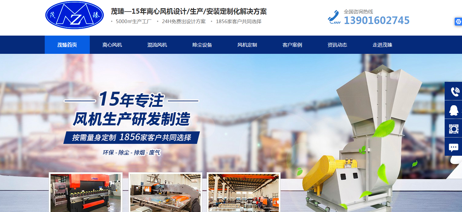 茂臻離心風(fēng)機(jī)營(yíng)銷型網(wǎng)站